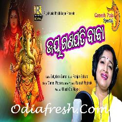 Jay Ganapati Baba - Odia Bhajan